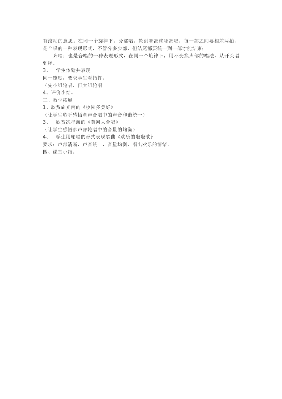 欢乐的啦啦歌_第2页