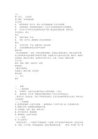 欢乐的啦啦歌
