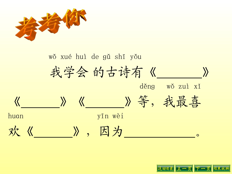 、英英学古诗_第2页