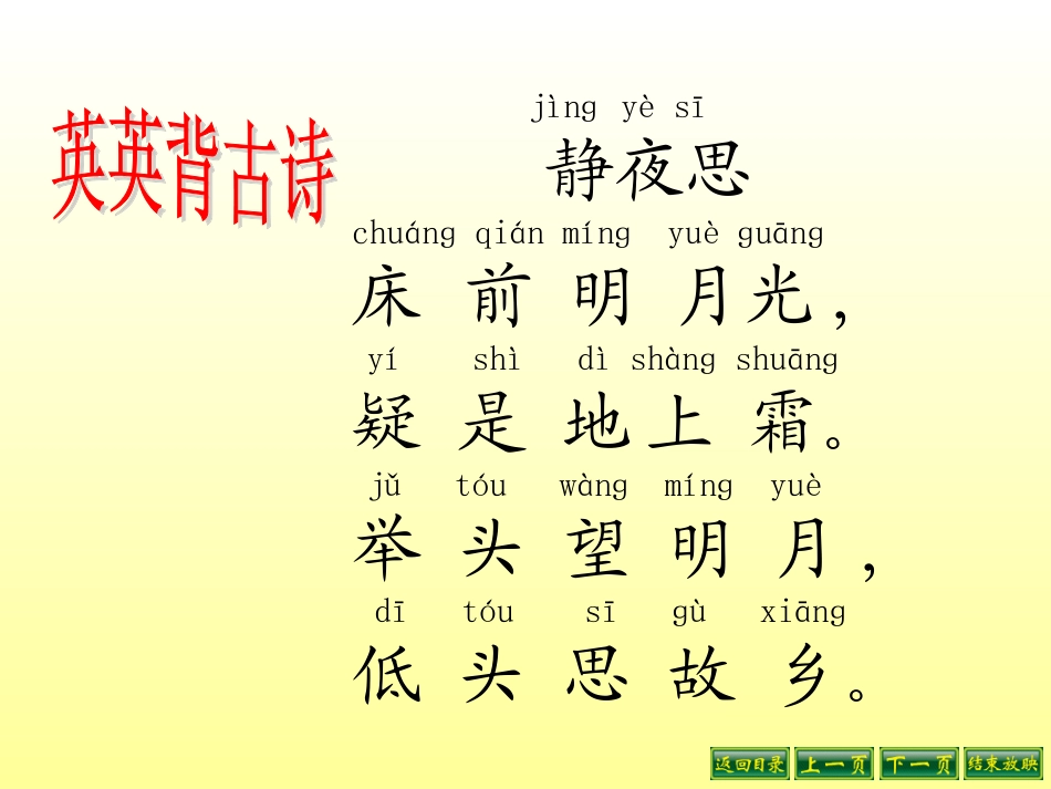 、英英学古诗_第3页