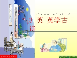 、英英学古诗