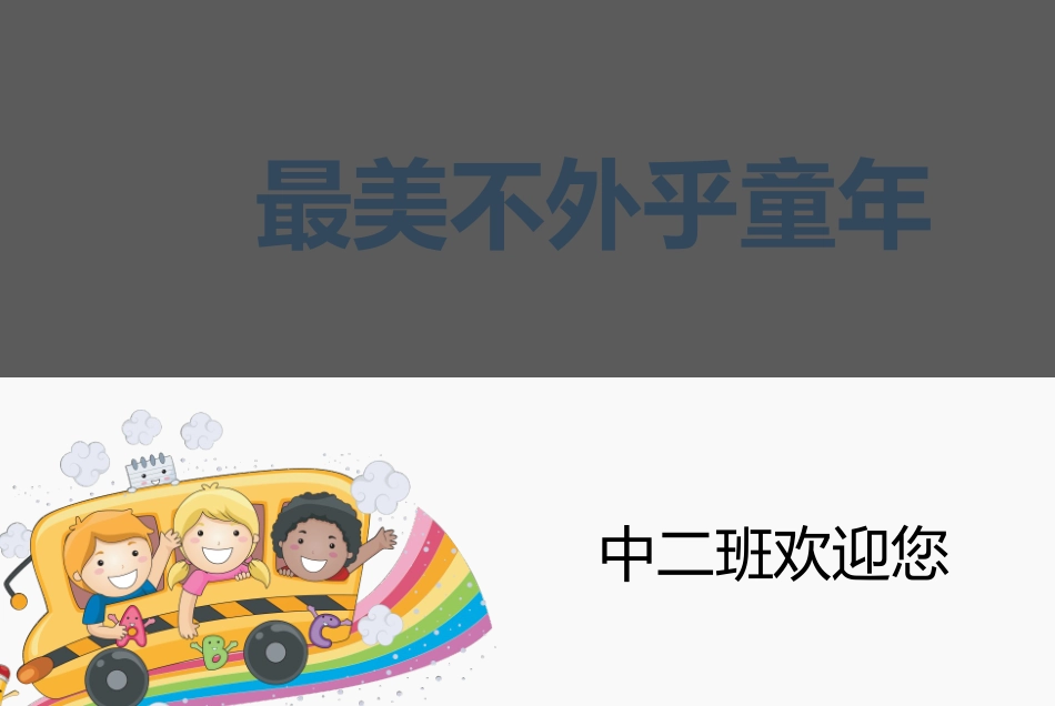中二班上学期家长会1_第1页