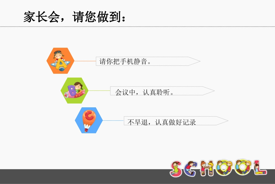中二班上学期家长会1_第2页