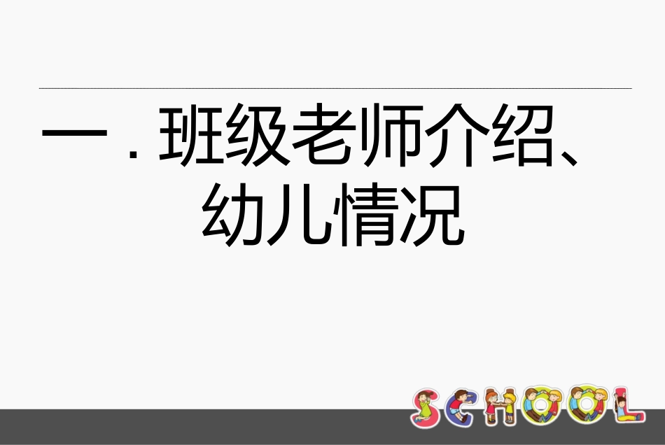 中二班上学期家长会1_第3页