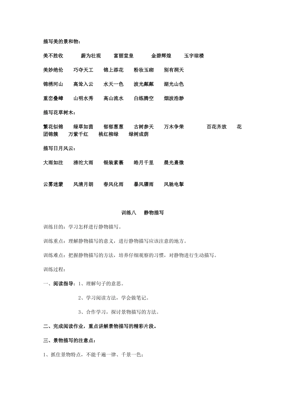 六年级作文教案第二章_第2页