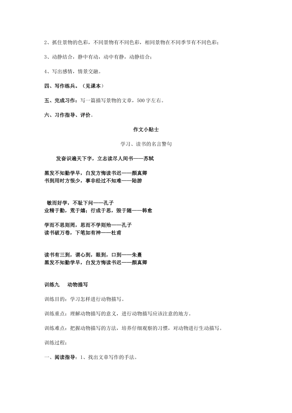 六年级作文教案第二章_第3页