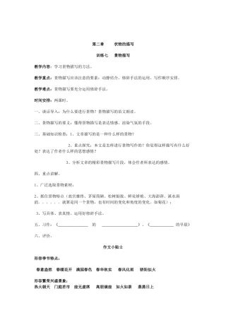 六年级作文教案第二章