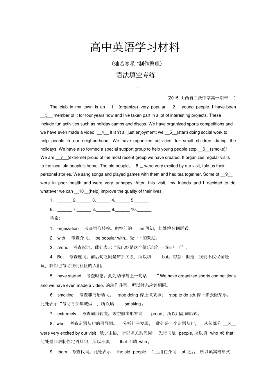 人教版高中英语必修二语法填空专练_第1页