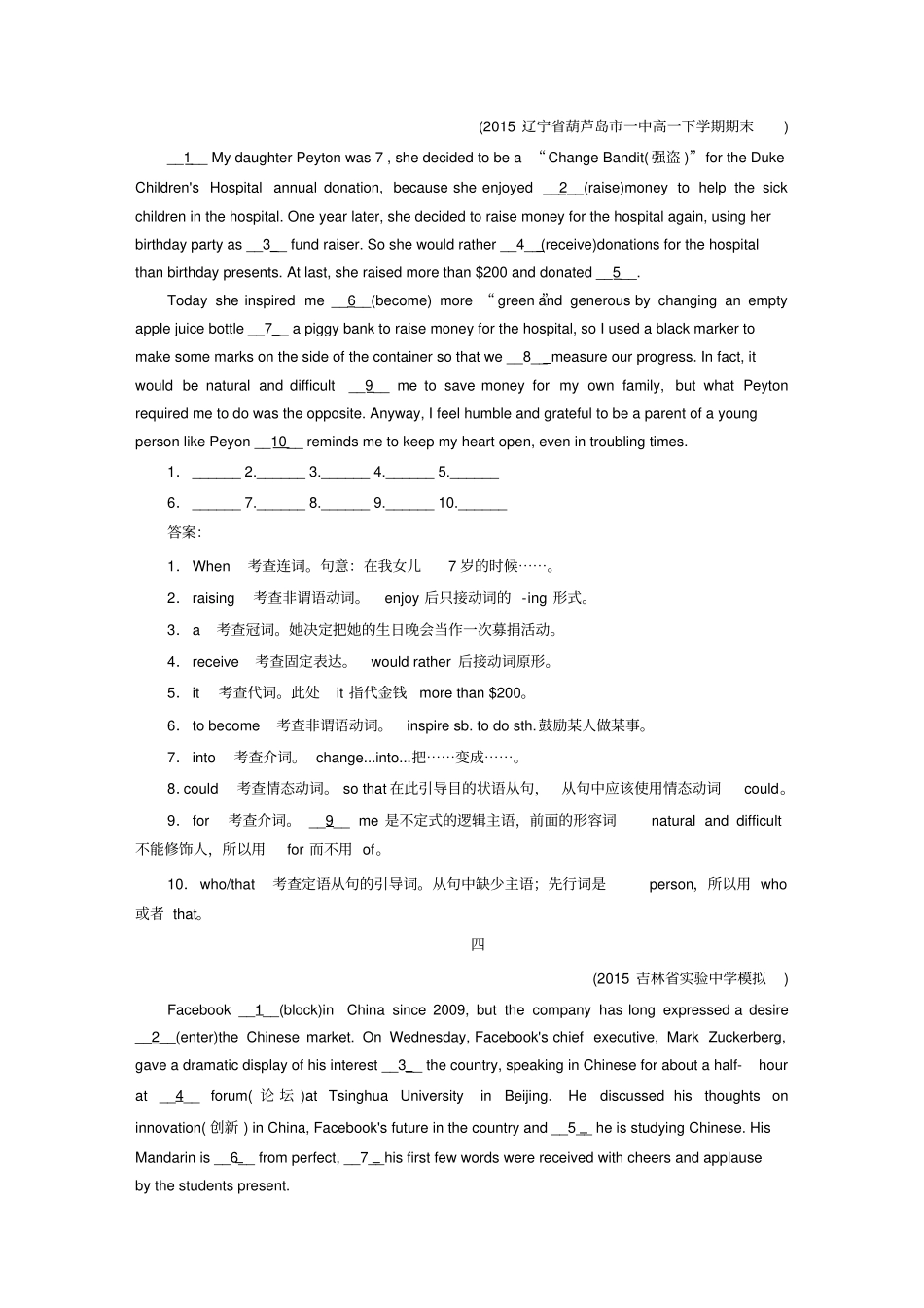 人教版高中英语必修二语法填空专练_第3页