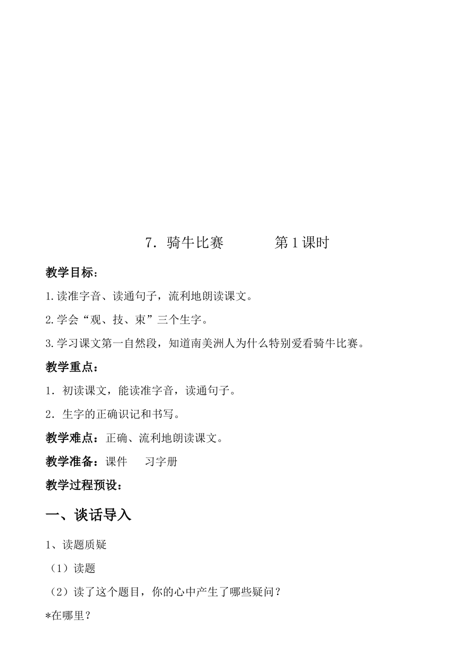 骑牛比赛教案_第2页