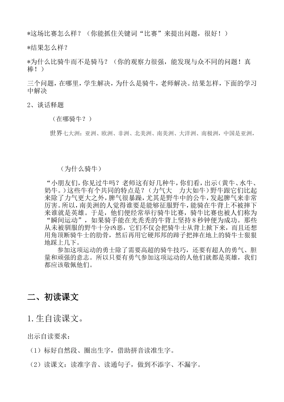 骑牛比赛教案_第3页