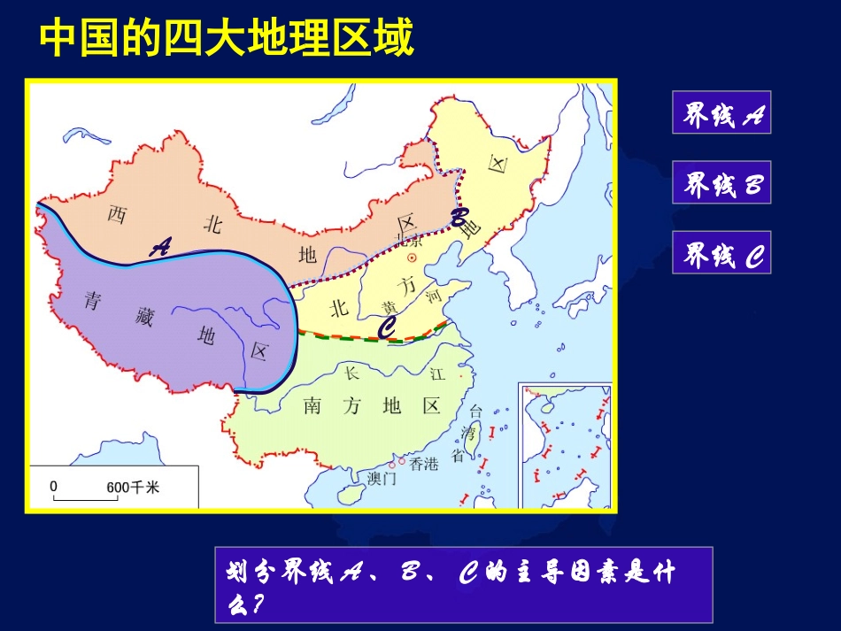 中国分区地理_第2页