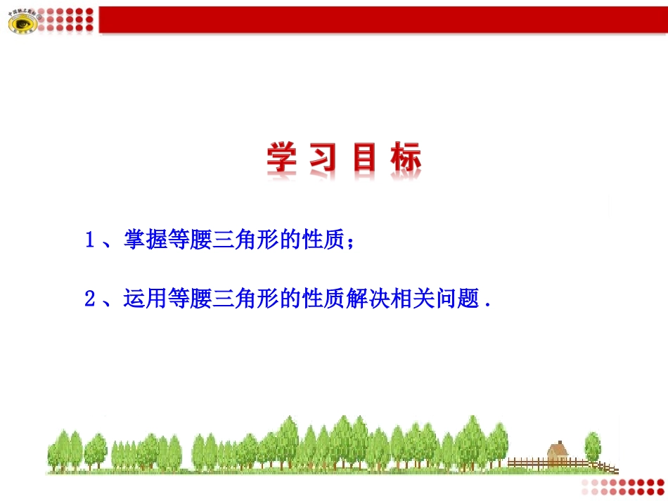 等腰三角形刘秀兰公开课_第2页