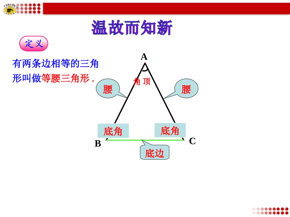 等腰三角形刘秀兰公开课_第3页