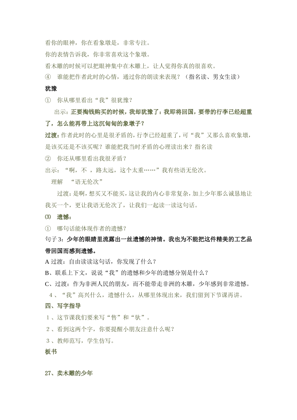 卖木雕的少年教案_第3页