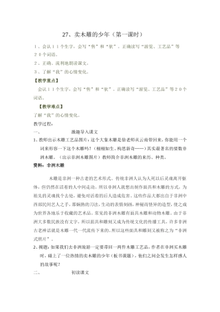 卖木雕的少年教案