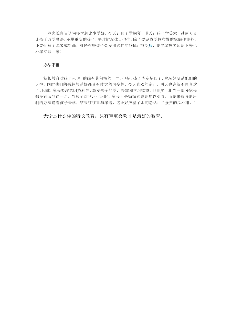 培养孩子特长的正确方法和三大误区_第2页