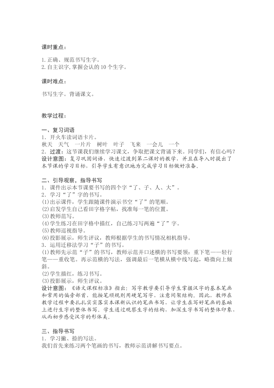 (部编)人教2011课标版一年级上册《秋天》教学设计第二课时-(2)_第2页