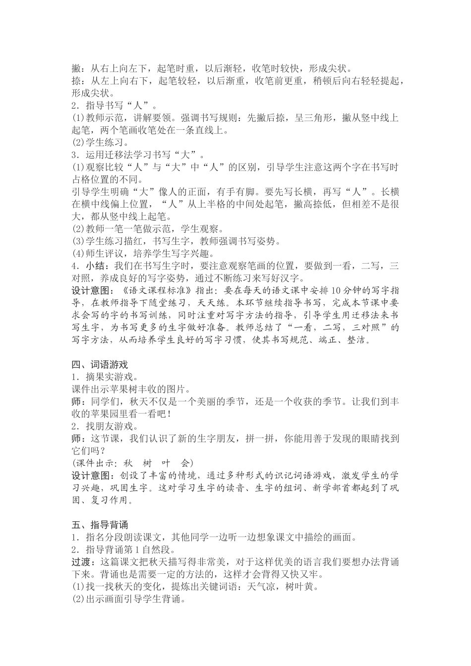 (部编)人教2011课标版一年级上册《秋天》教学设计第二课时-(2)_第3页