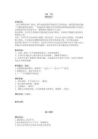 (部编)人教2011课标版一年级上册《秋天》教学设计第二课时-(2)