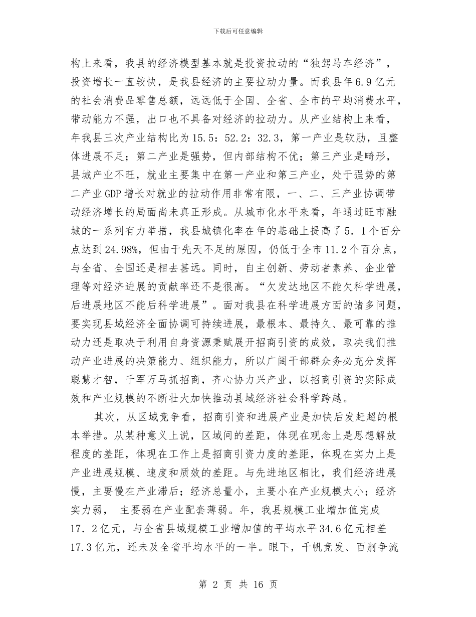 全县产业发展动员发言稿与全县人口计划生育工作会议讲话稿汇编_第2页