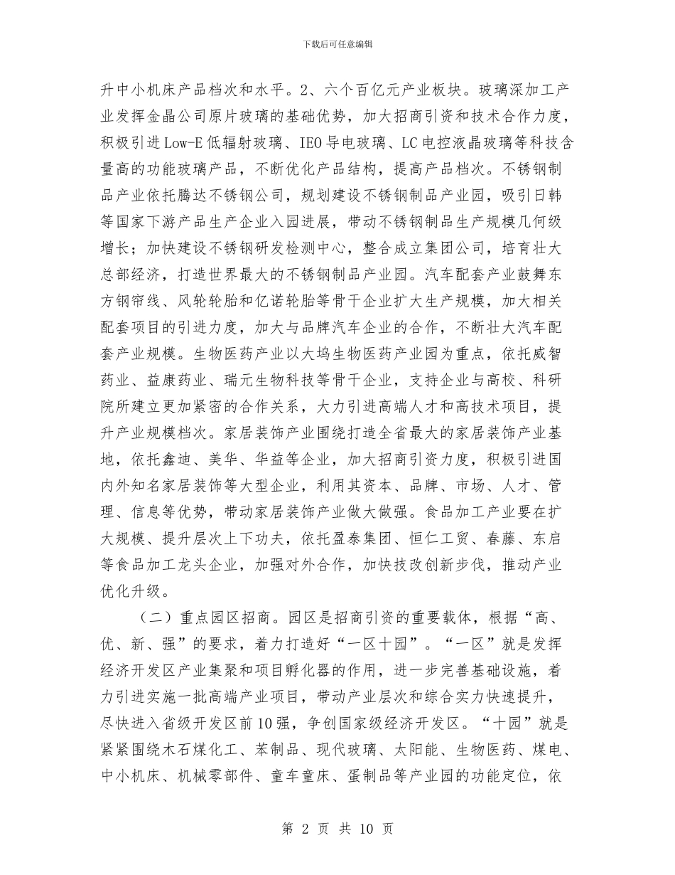 全县产业招商实施意见与全县人大工作要点汇编_第2页