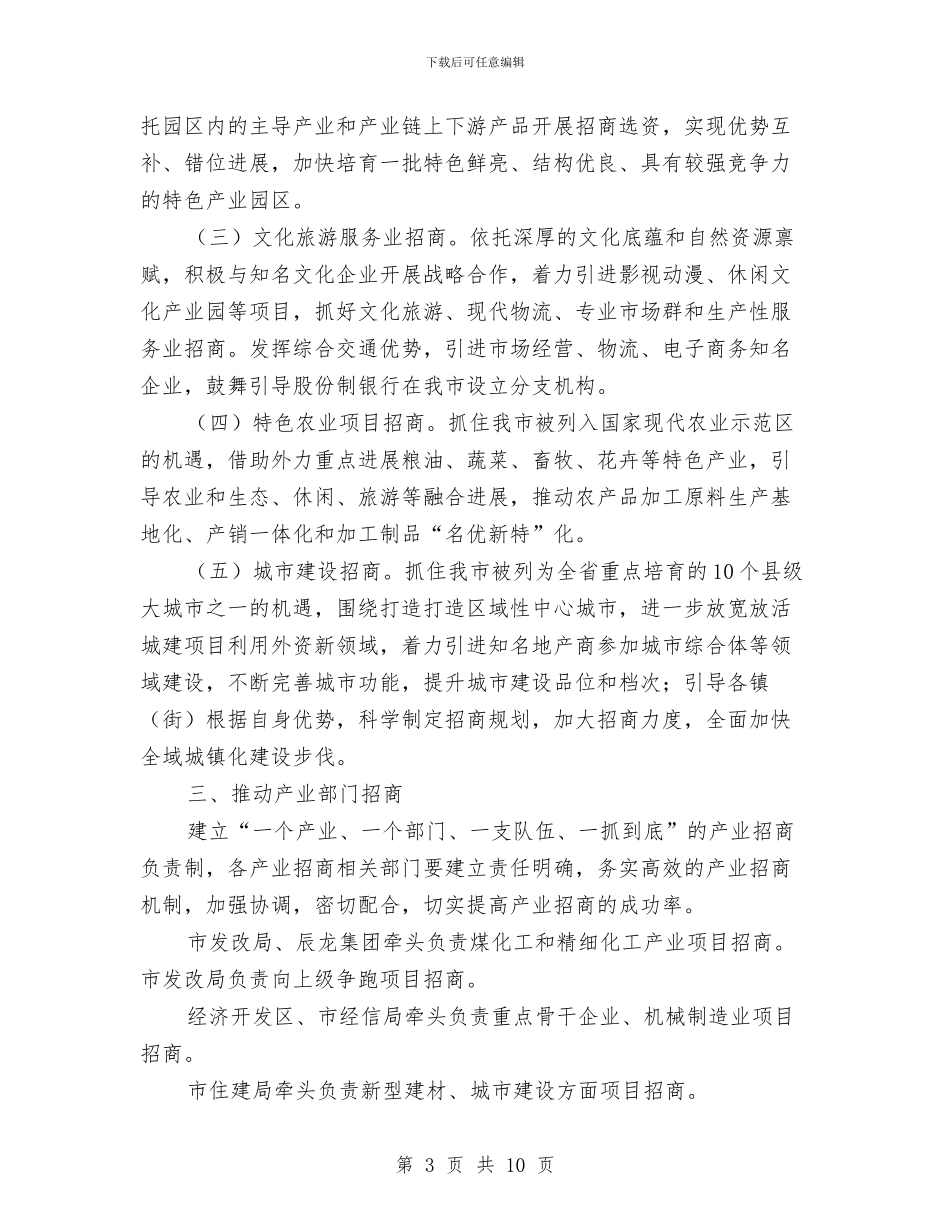 全县产业招商实施意见与全县人大工作要点汇编_第3页