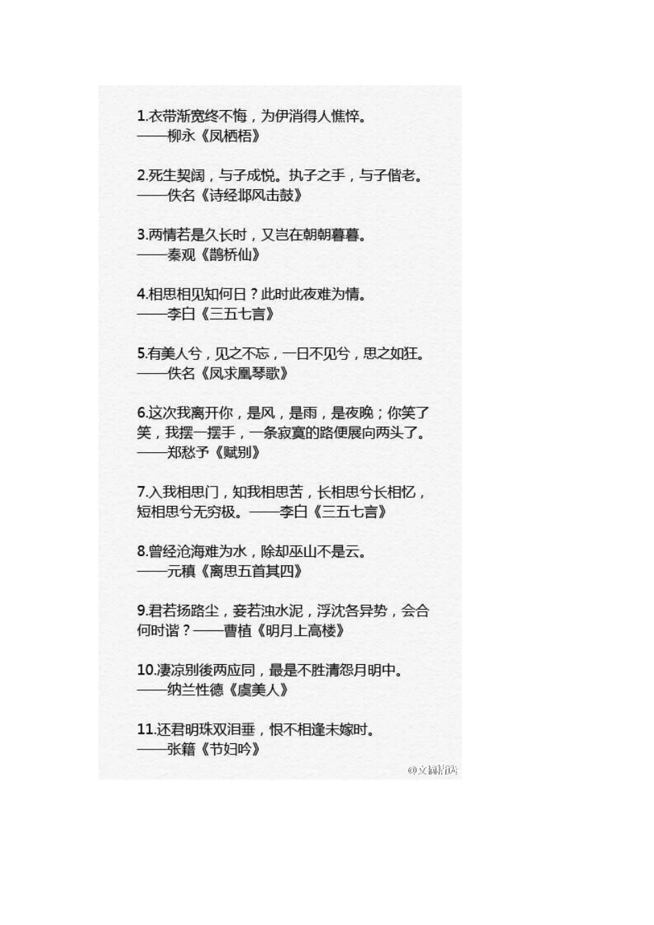 中国最美100句诗词_第2页