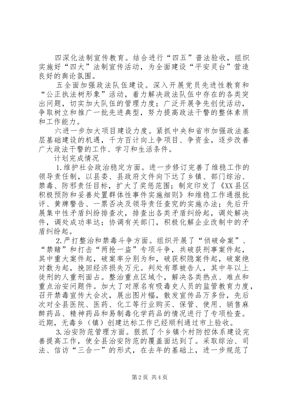××年县政法综治工作规划 _第2页