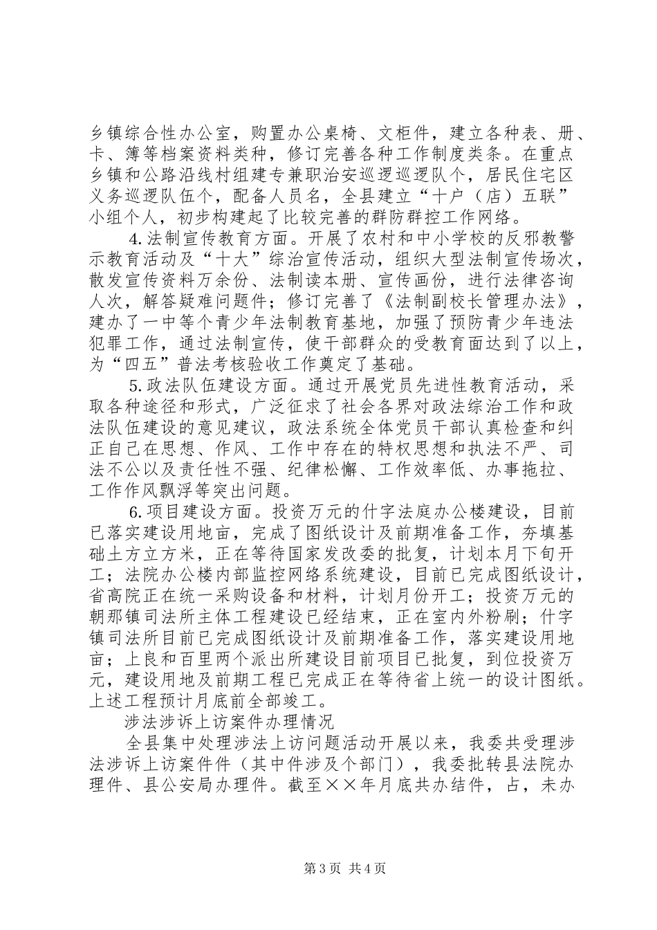 ××年县政法综治工作规划 _第3页
