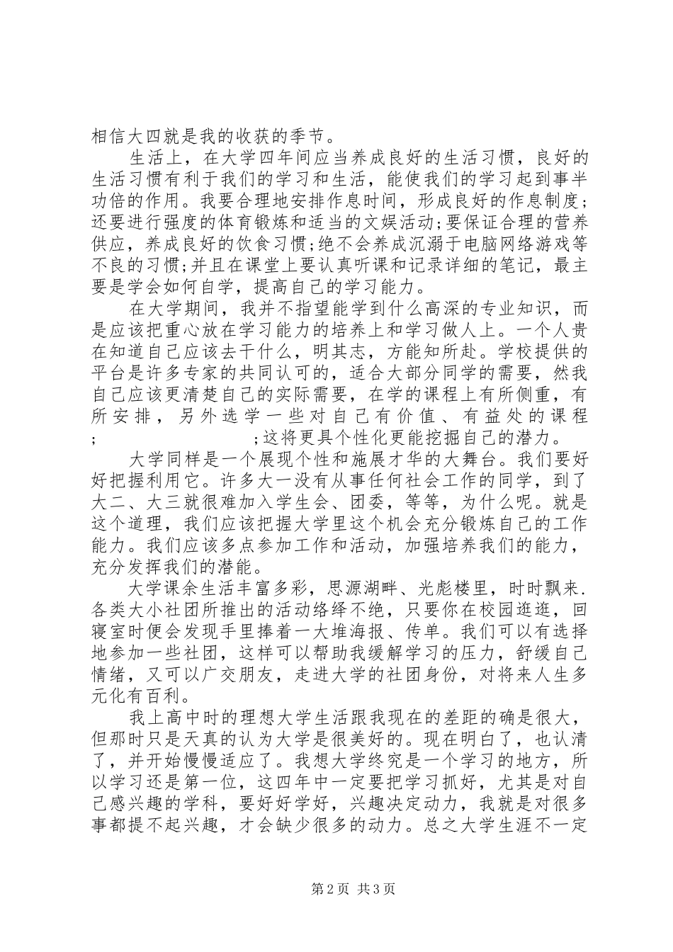 XX年大学学习计划范文 _第2页