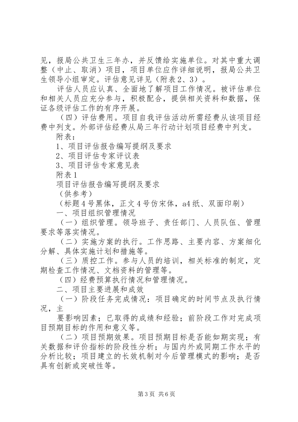 加强公共卫生体系建设三年行动计划督查与评估工作方案 _第3页