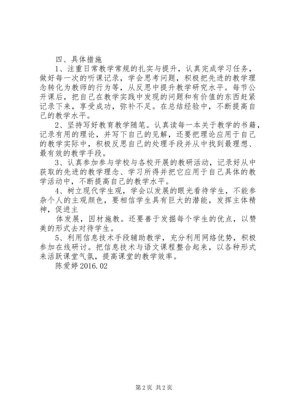 20XX年XX年校本教研工作计划(精)_第2页