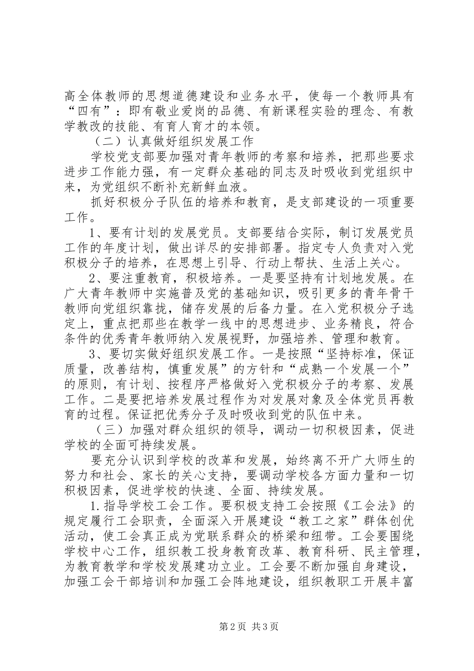 学校党支部XX年工作计划_1 _第2页