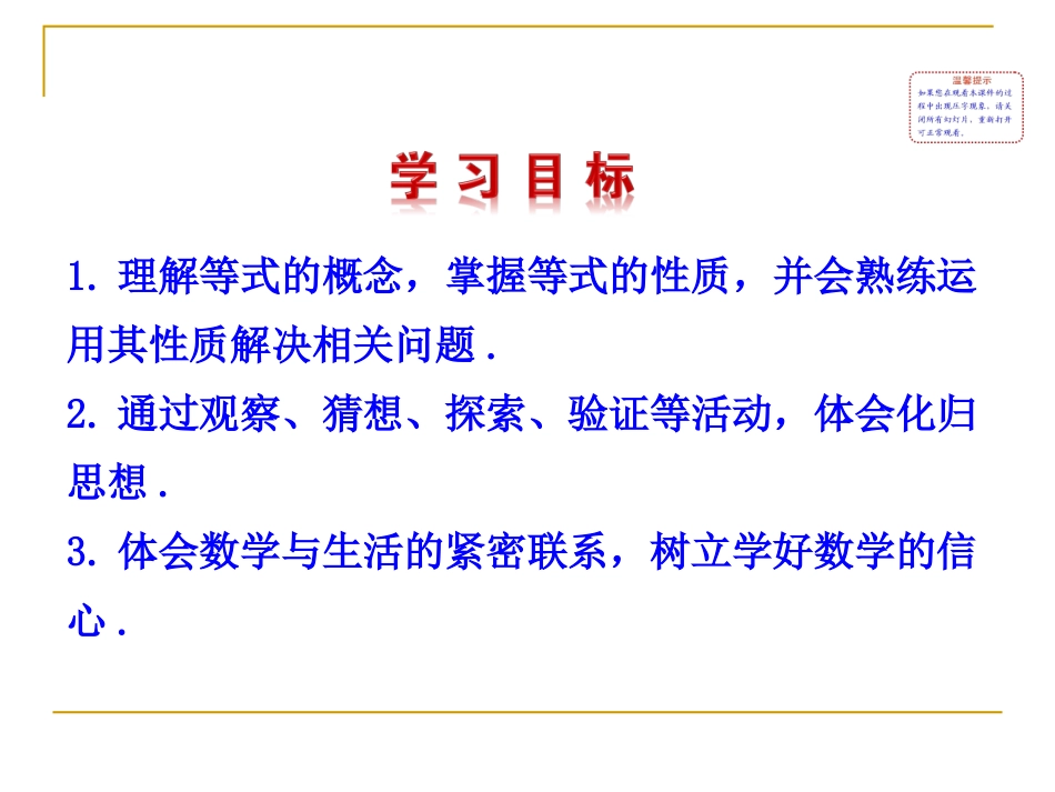 2014版初中数学多媒体教学课件：312等式的性质（人教版七年级上）_第2页