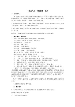 《秦兵马俑》教学设计 (2)