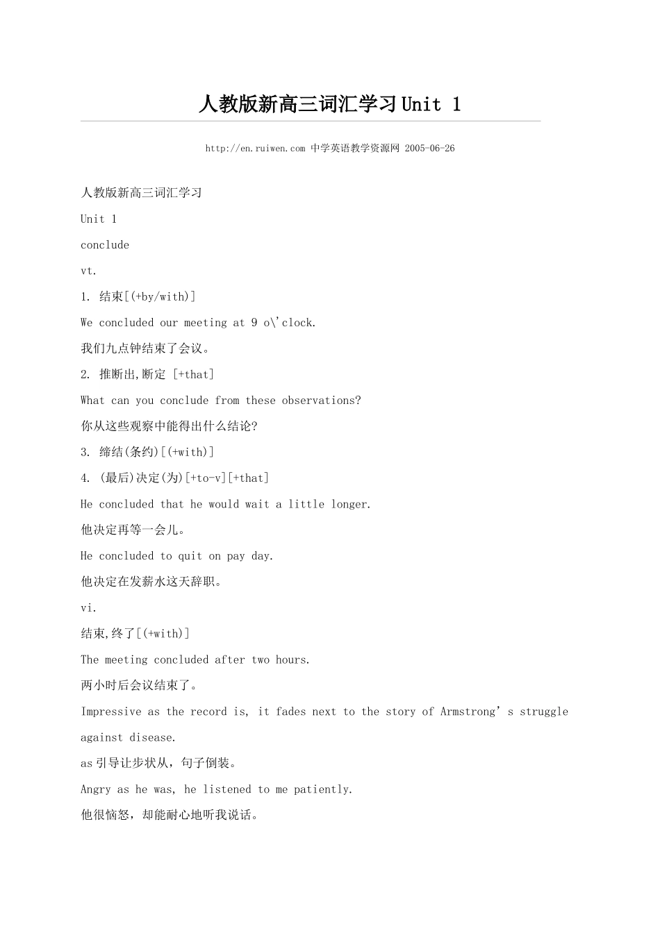 人教版新高三词汇学习Unit1_第1页