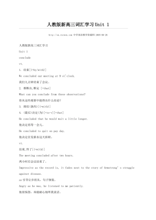 人教版新高三词汇学习Unit1