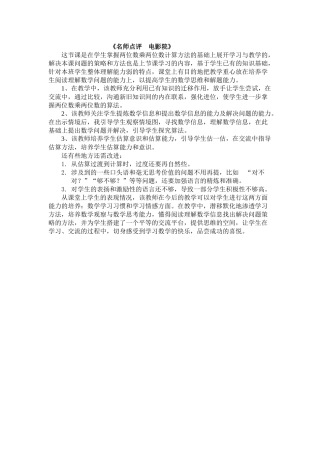 小学数学北师大2011课标版三年级名师点评