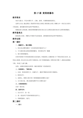 《黄果树瀑布》教学设计2