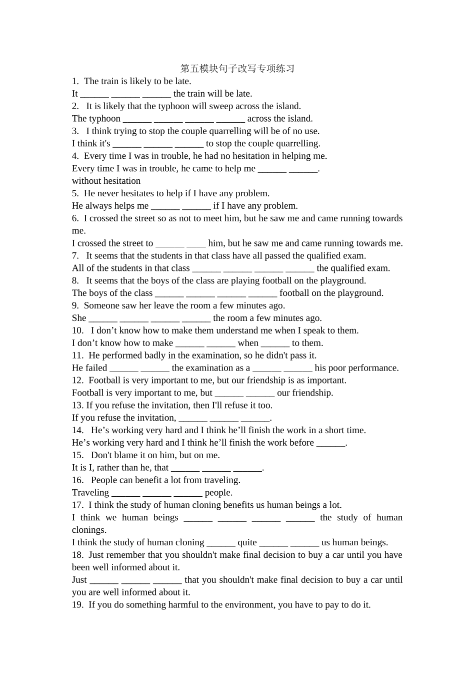 高二同义句转换_第1页