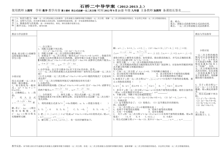 第3课时_用公式法解一元二次方程导学案_第1页