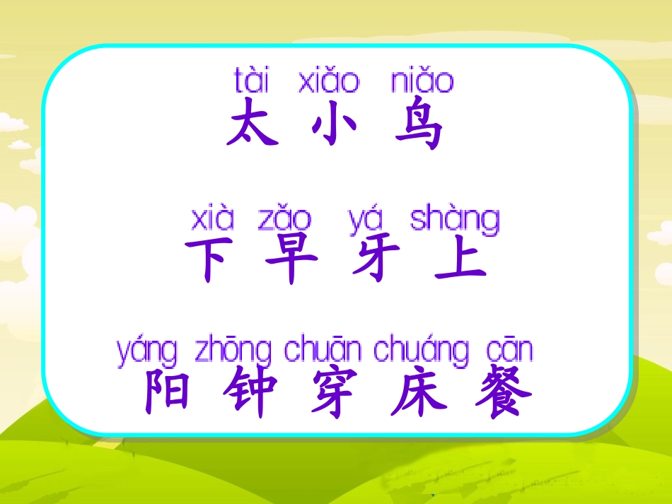 识字2 (5)_第3页
