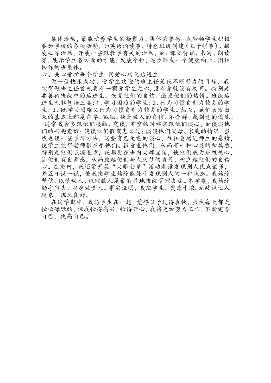 班主任总结MicrosoftOfficeWord97-2003文档_第2页