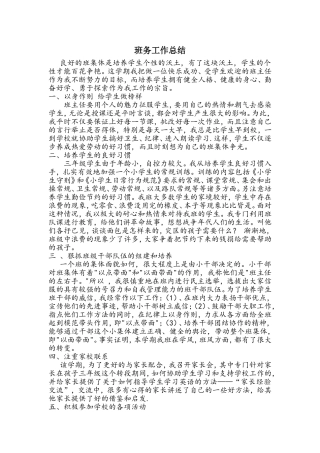 班主任总结MicrosoftOfficeWord97-2003文档