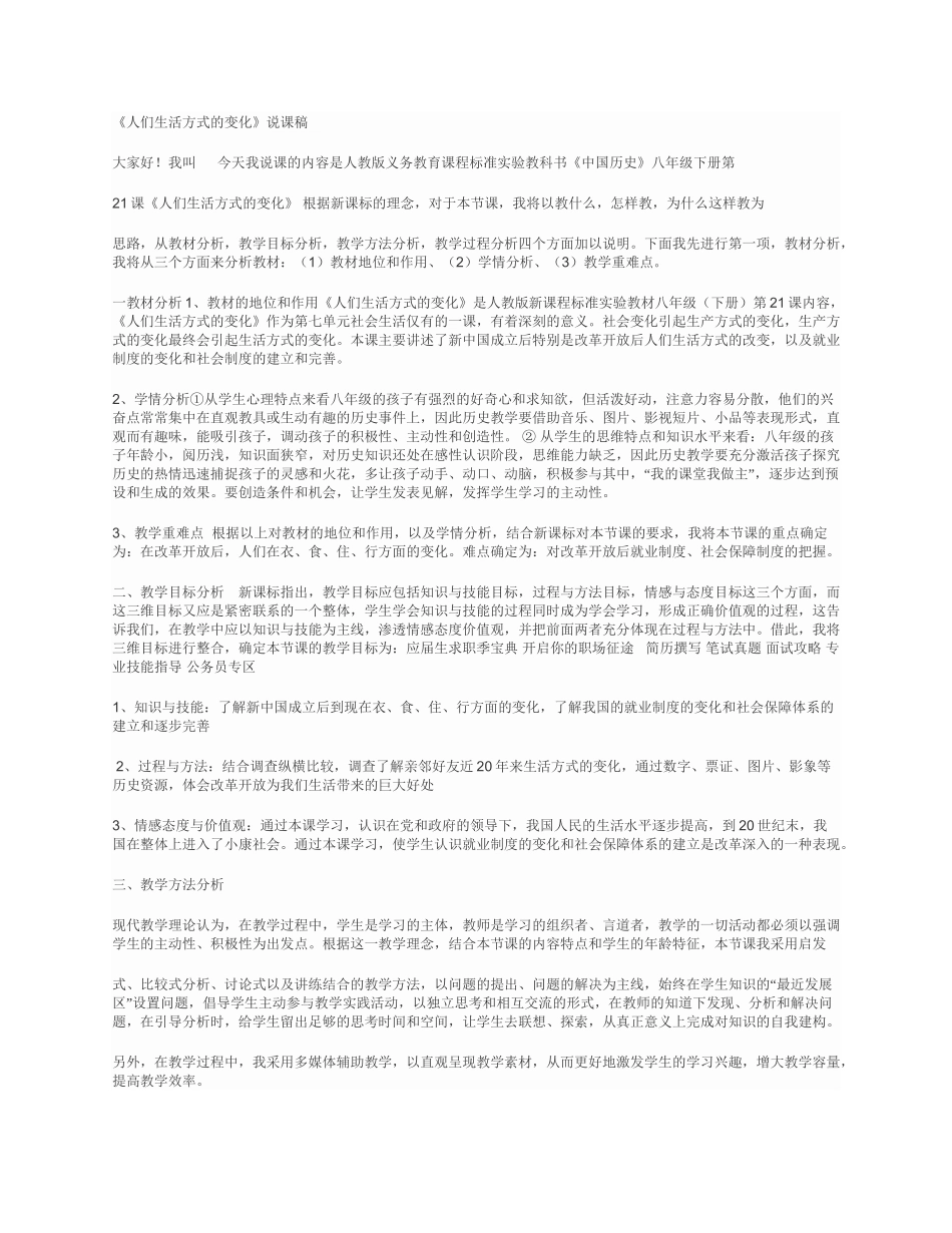 21人们生活方式的变化_第1页