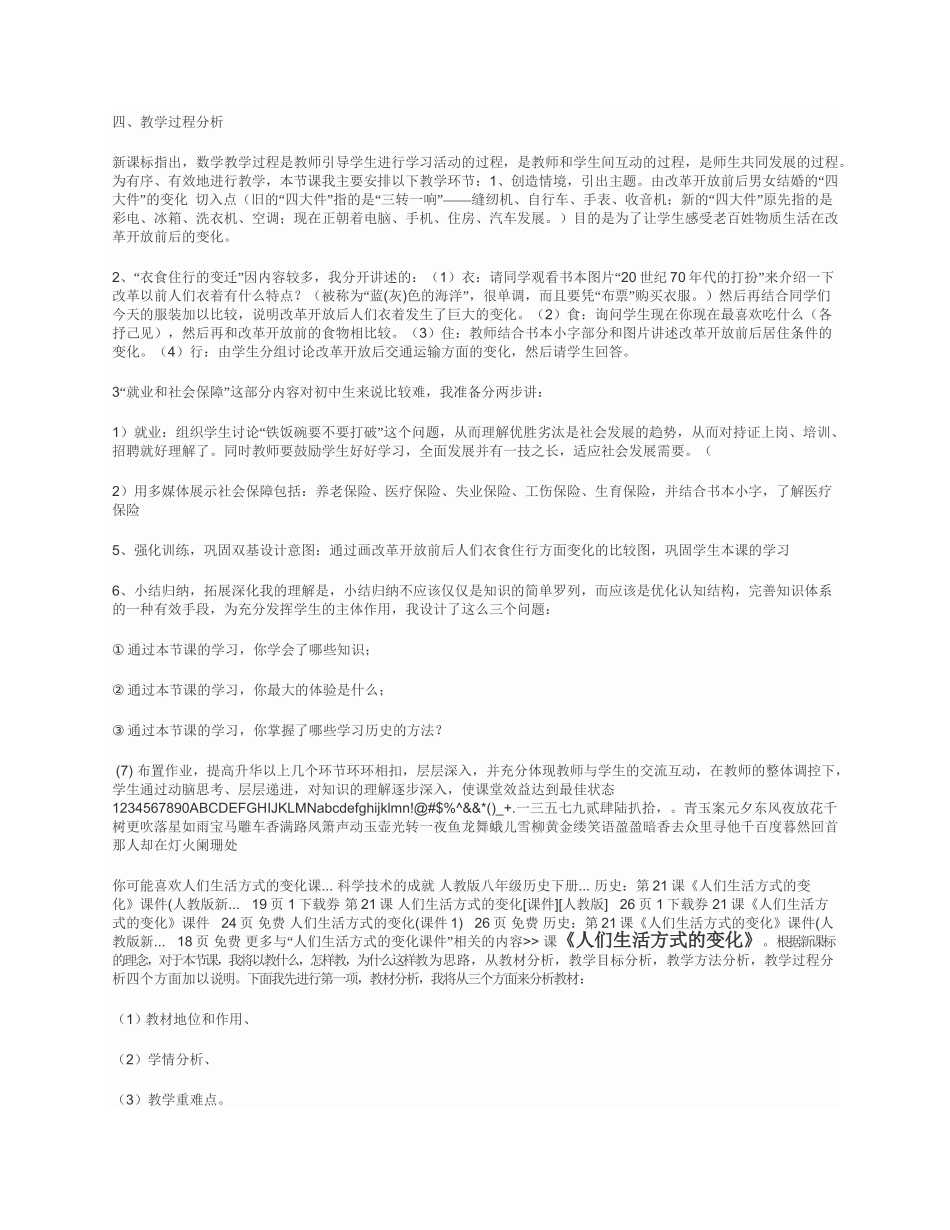 21人们生活方式的变化_第2页