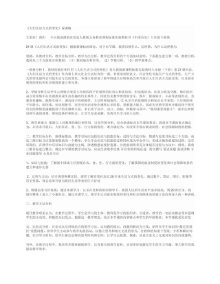 21人们生活方式的变化