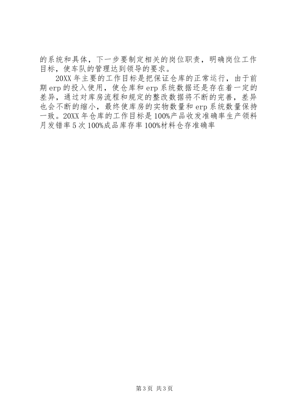 仓储部201X年工作计划赵博_第3页