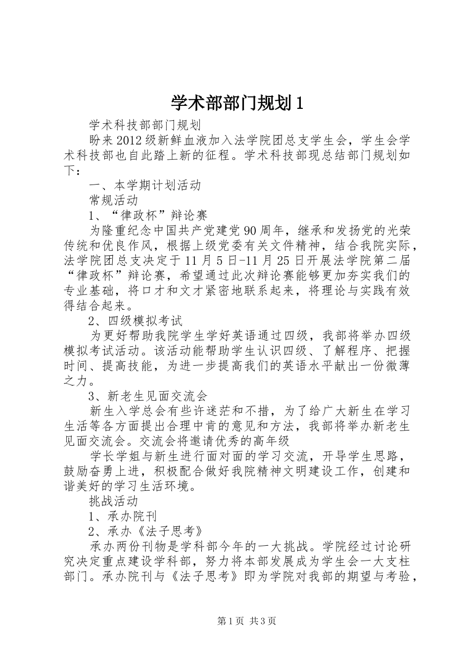 学术部部门规划1 _第1页